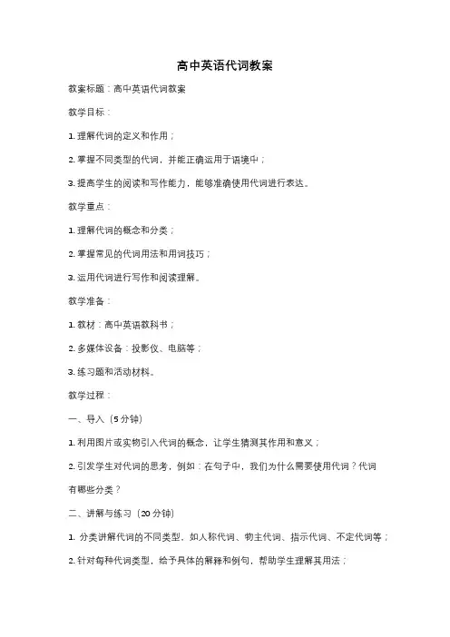 高中英语代词教案