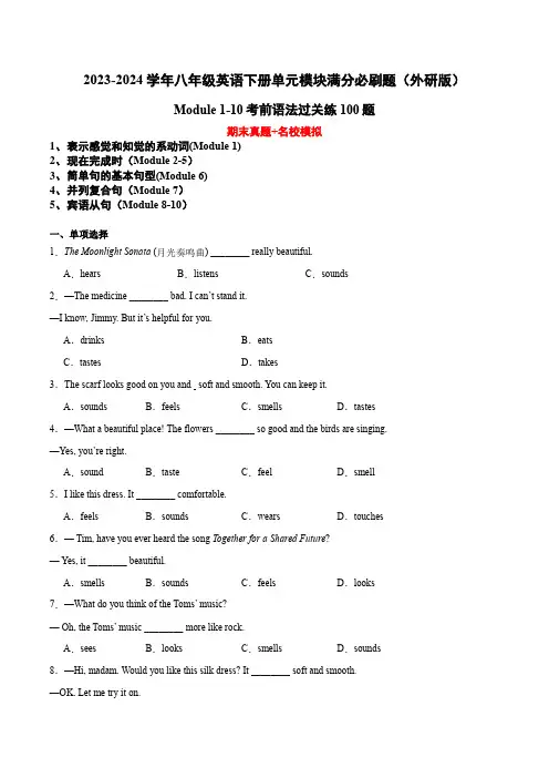 2023-2024学年八年级英语下册单元模块满分必刷题(外研版)