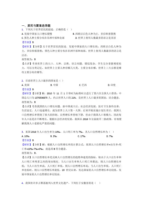 黄石市初中地理居民与聚落复习题(附答案)