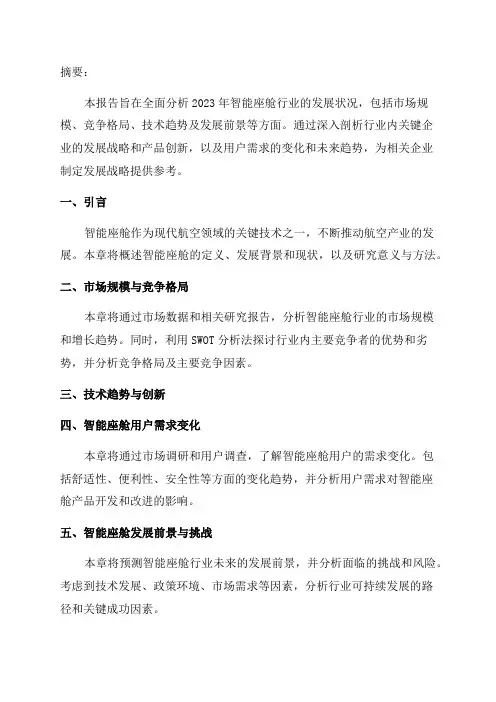 2024年智能座舱行业深度分析报告