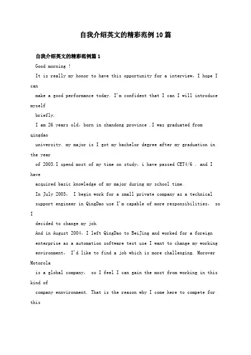自我介绍英文的精彩范例10篇