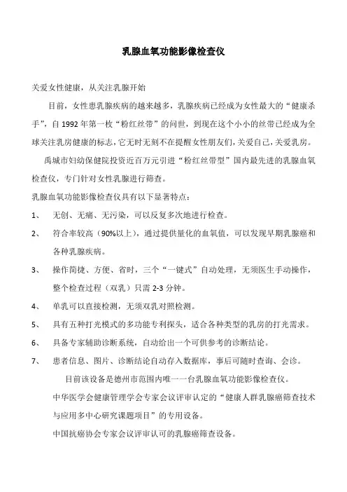 乳腺血氧功能影像检查仪