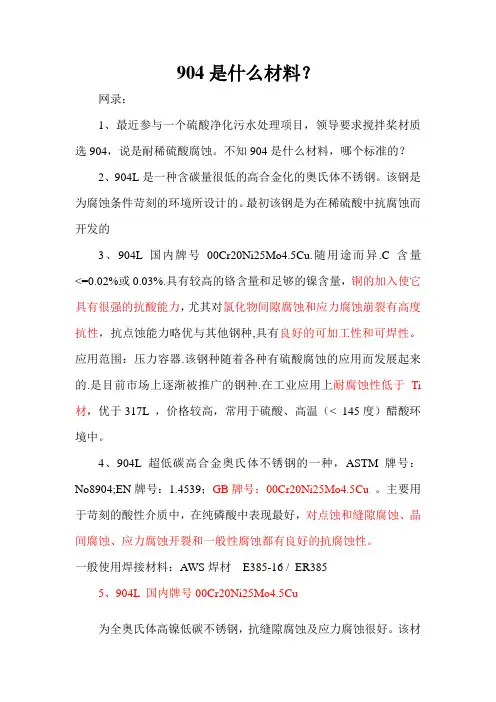 904是什么材料