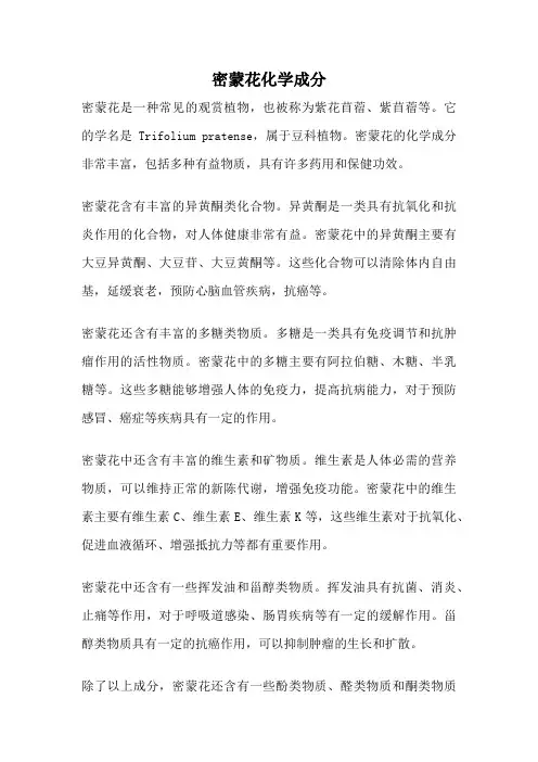 密蒙花化学成分