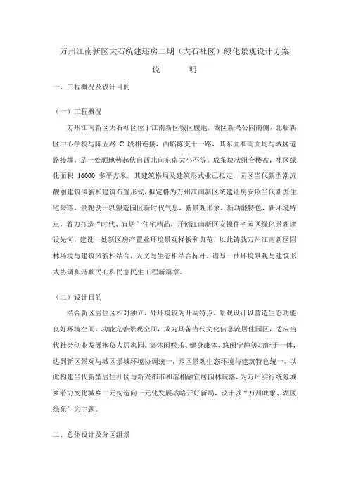 小区绿化设计说明范例样本
