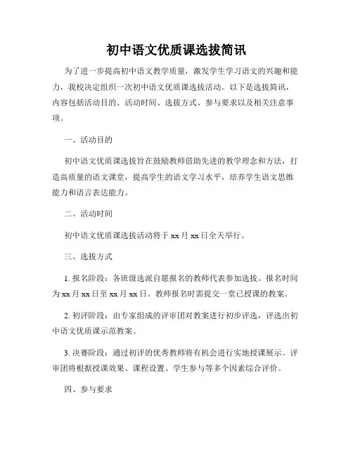 初中语文优质课选拔简讯