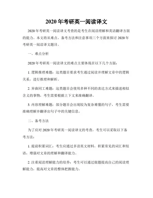 2020年考研英一阅读译文