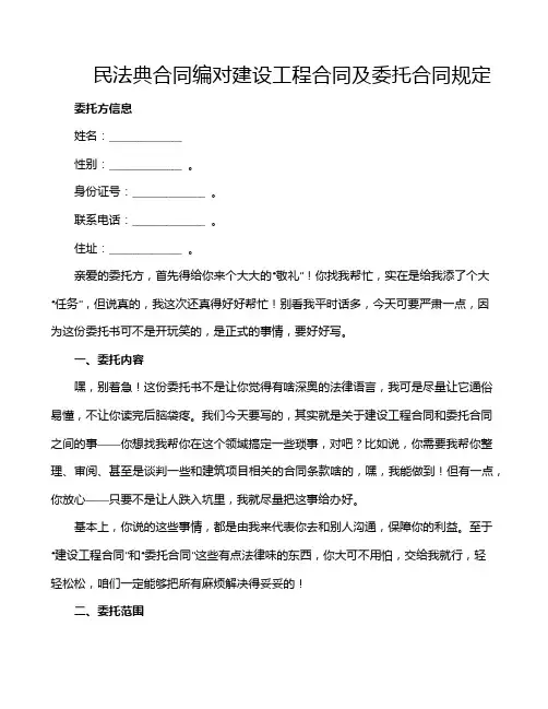 民法典合同编对建设工程合同及委托合同规定