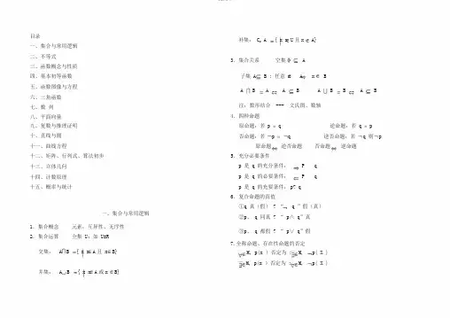 上海教材高中数学知识点总结(最全)