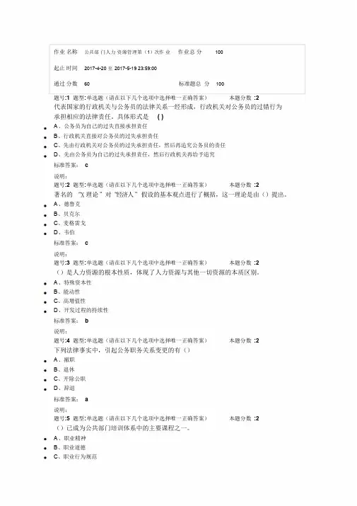 公共部门人力资源管理第(1)次作业