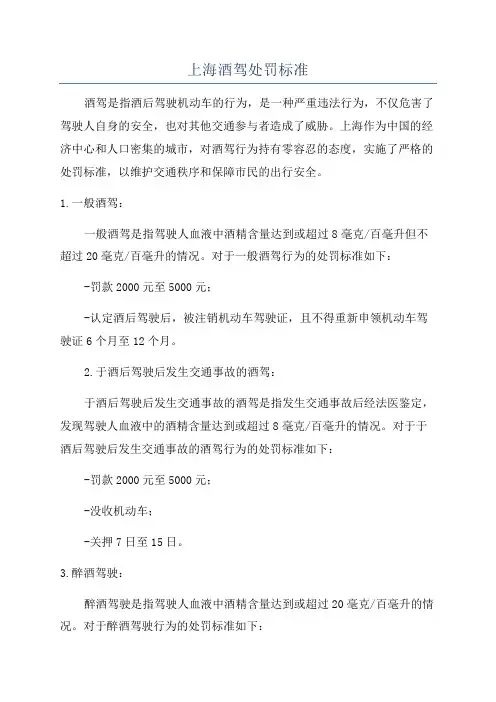 上海酒驾处罚标准