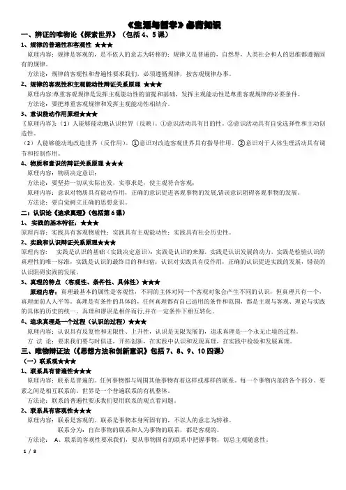 《生活与哲学》必背知识