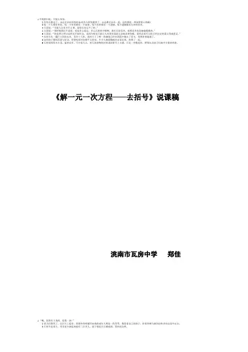 解一元一次方程-去括号说课稿