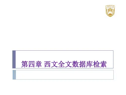 第四章 西文全文数据库检索