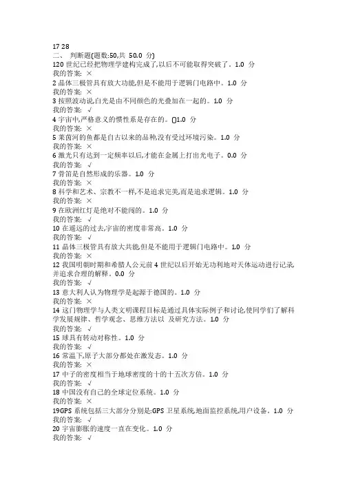 尔雅 物理与人类文明 判断题
