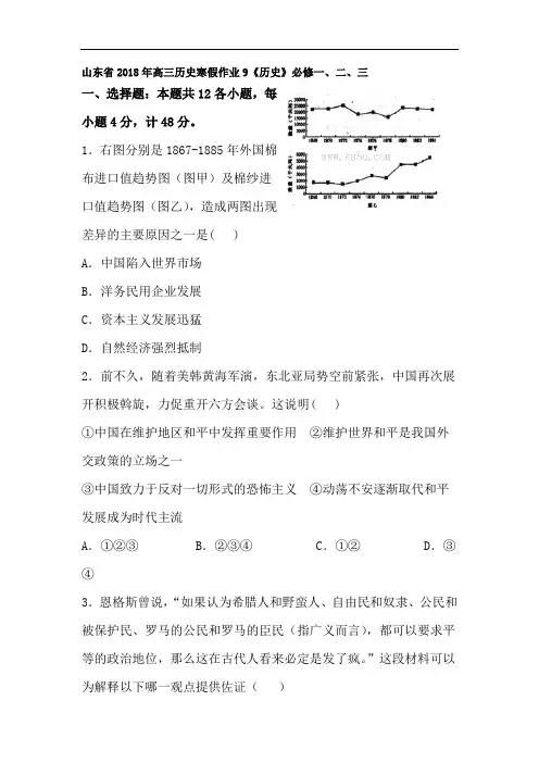 山东省2018年高三历史上册寒假作业9