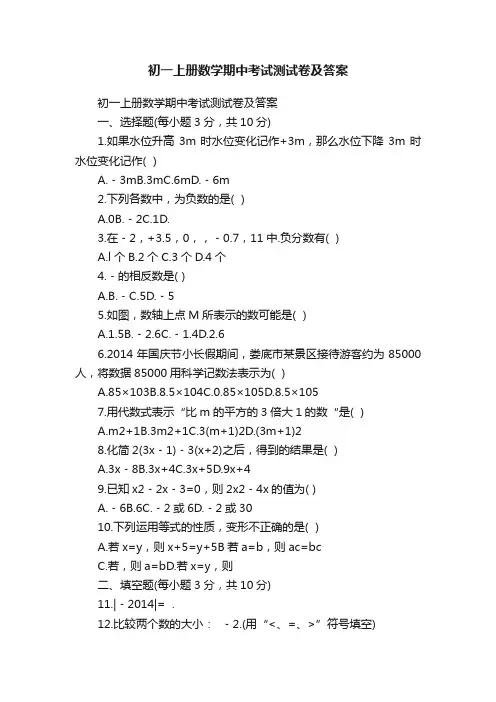 初一上册数学期中考试测试卷及答案