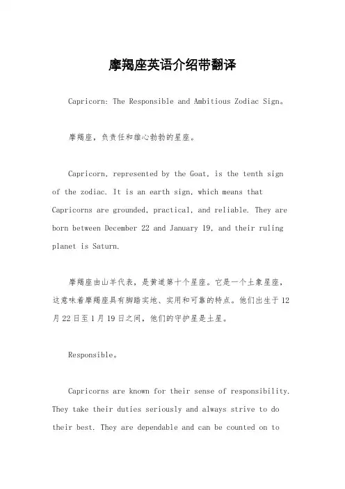 摩羯座英语介绍带翻译