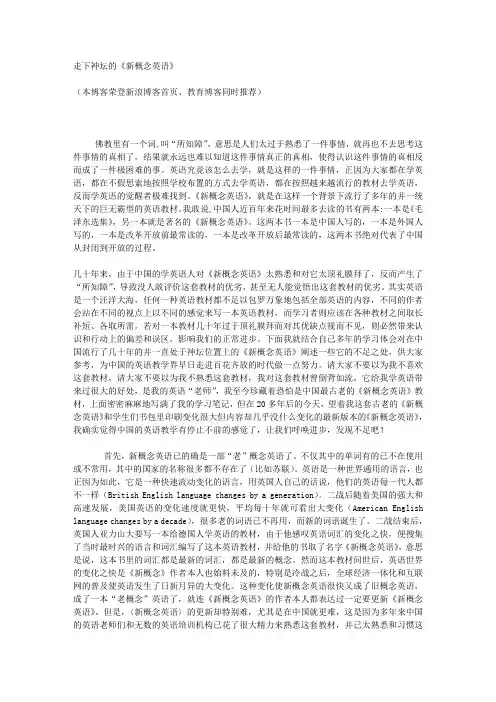 《新概念英语》真的就那么完美无缺吗