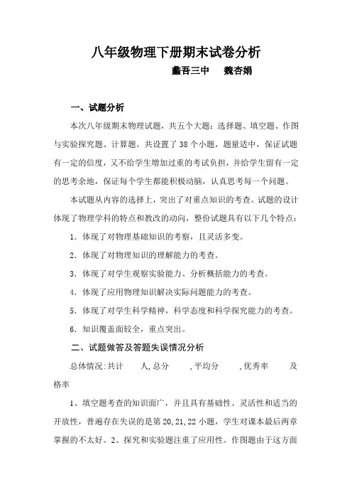 八年级物理下册期末试卷分析