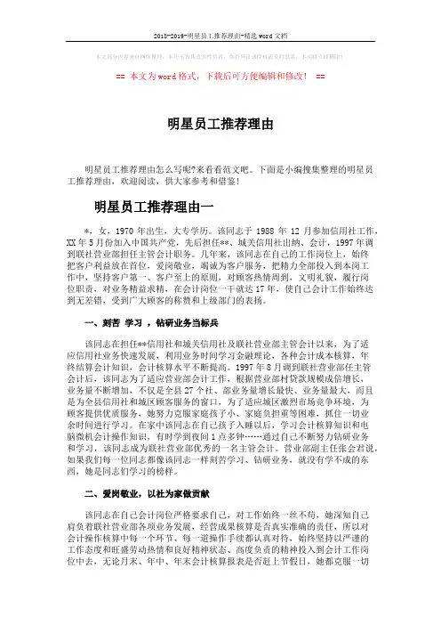 2018-2019-明星员工推荐理由-精选word文档 (4页)