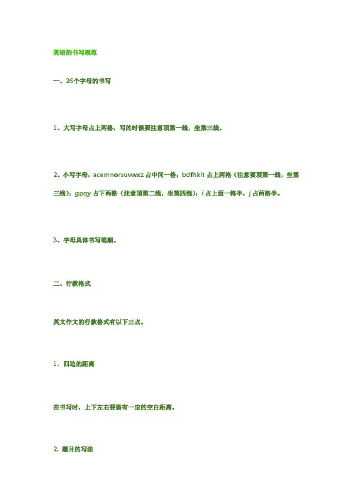 英语的书写规则