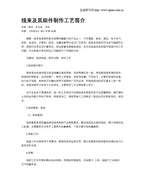 线束及其组件制作工艺简介