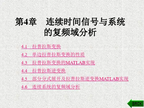 《信号与系统分析》课件第4章