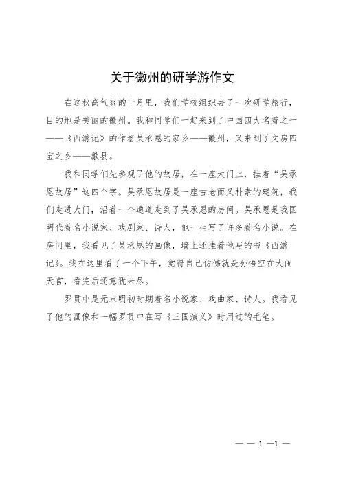 关于徽州的研学游作文