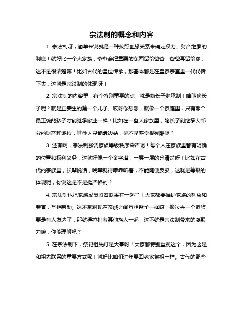 宗法制的概念和内容