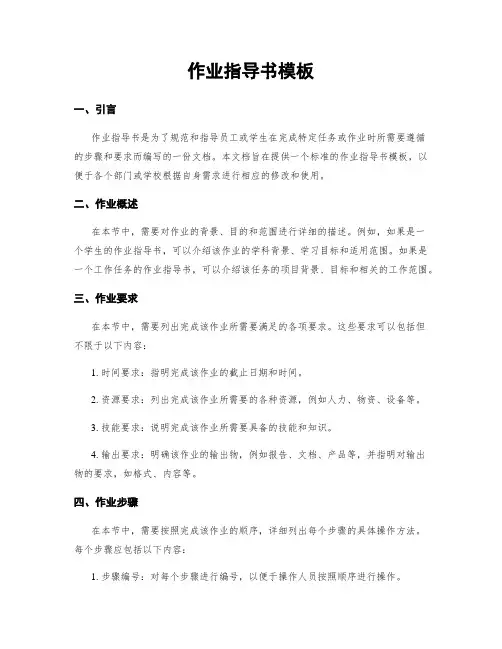 作业指导书模板