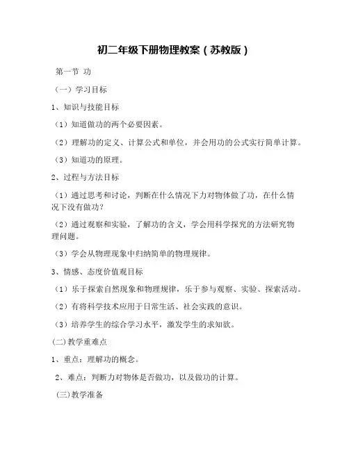 初二年级下册物理教案(苏教版)