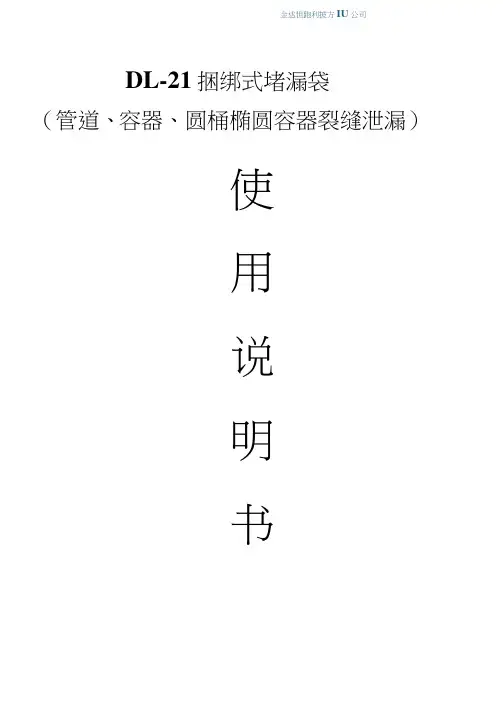 捆绑式堵漏袋使用说明书