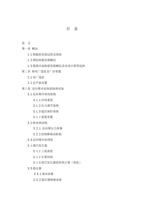 核电厂系统与设备课程设计