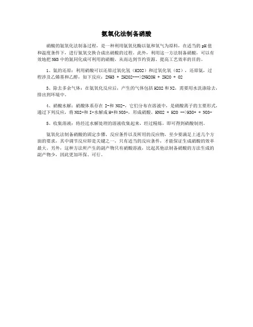 氨氧化法制备硝酸