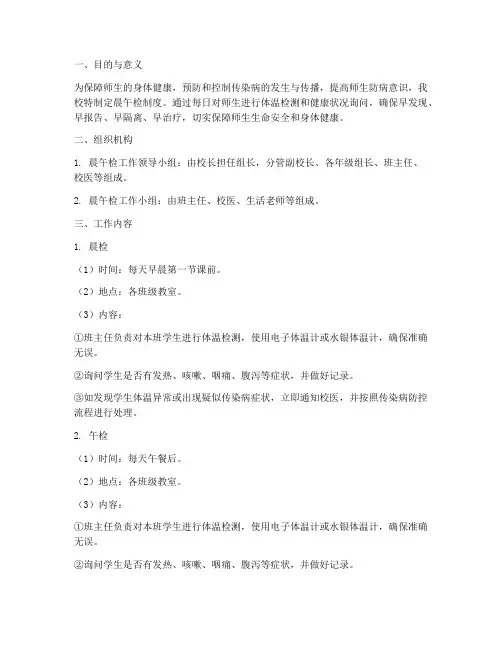 初中学校晨午检制度制度