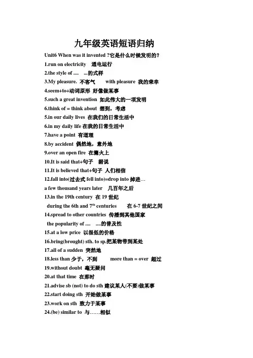九年级英语 Unit 6--10 短语归纳