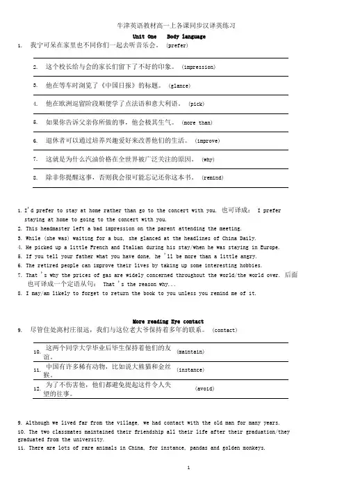 上海牛津版高一上各单元同步翻译