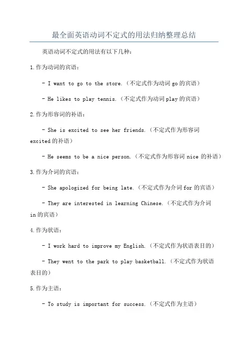 最全面英语动词不定式的用法归纳整理总结