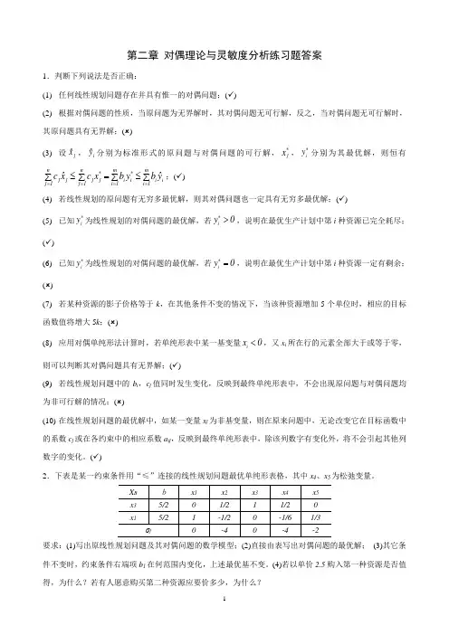 运筹答案