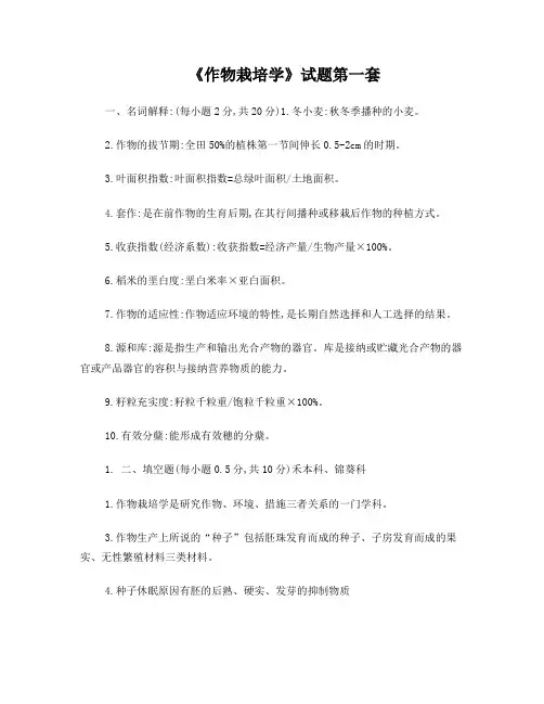 作物栽培学试题加总结