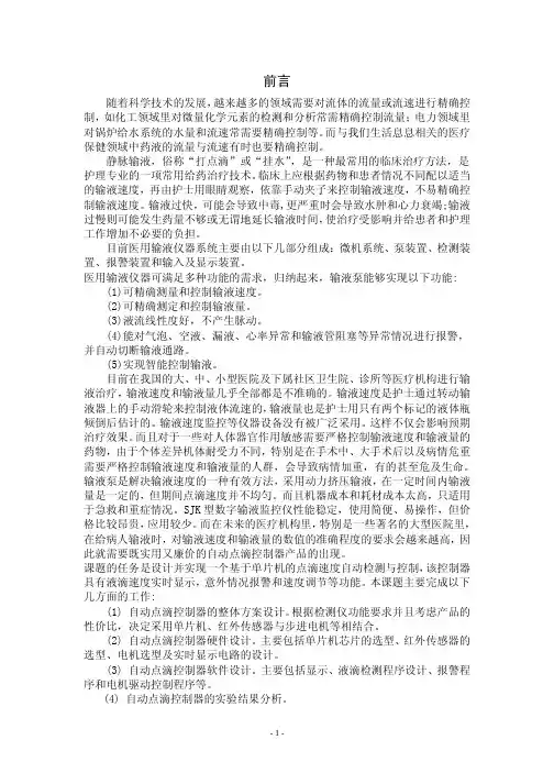 自动点滴控制器