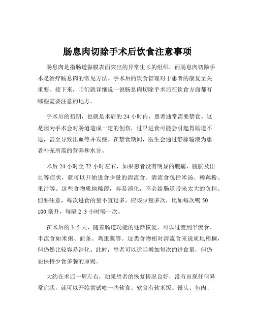 肠息肉切除手术后饮食注意事项