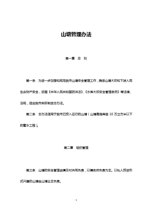 山塘管理办法