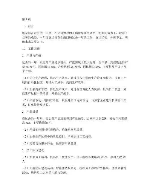 钣金部年度总结(3篇)