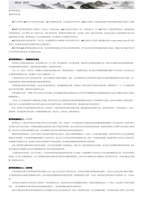 索罗斯投资秘诀 财富金言 投资启示 妙语