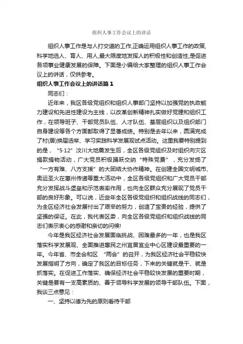 组织人事工作会议上的讲话_发言稿_