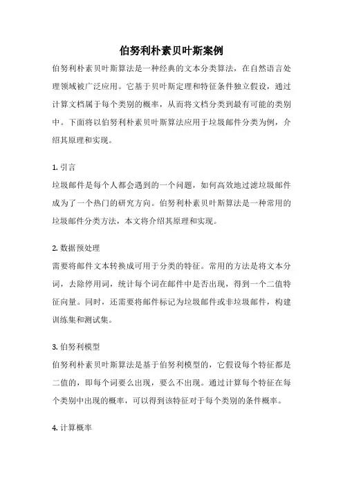 伯努利朴素贝叶斯案例