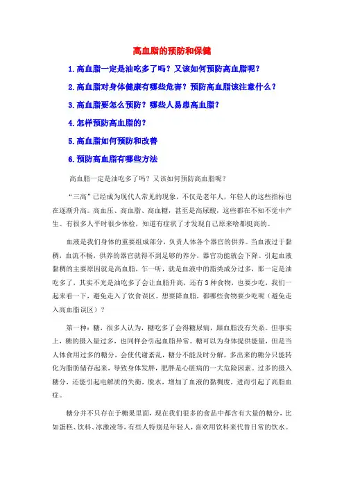 高血脂的预防和保健