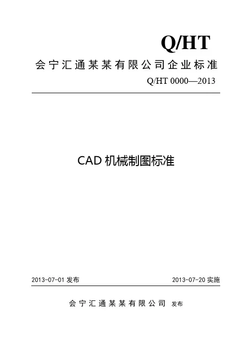 CAD机械制图企业标准解读